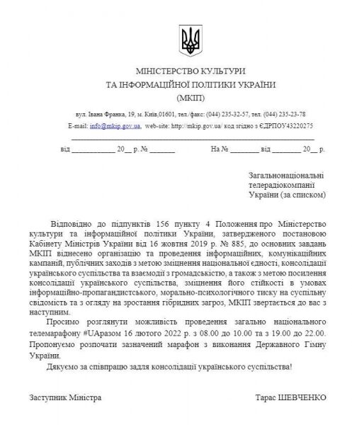 В Украине проведут общенациональный телемарафон ко Дню единства