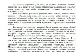 Одесская ОВА рекомендует Труханову рассмотреть снос памятника Екатерине II