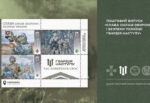 «Укрпочта» представила почтовый блок, посвященный гвардии наступления