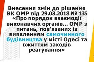 В Одессе будут больше бороться с нахалстроями 