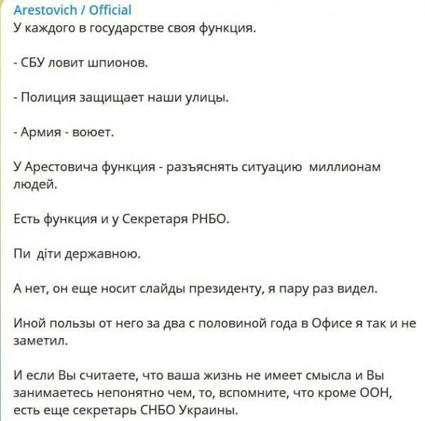 Данілов &laquo;наїхав&raquo; на&nbsp;Арестовича, той відповів із&nbsp;матюками