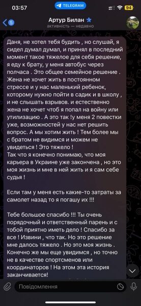 Член збірної України втік з&nbsp;табору команди в&nbsp;Європі, щоб уникнути мобілізації