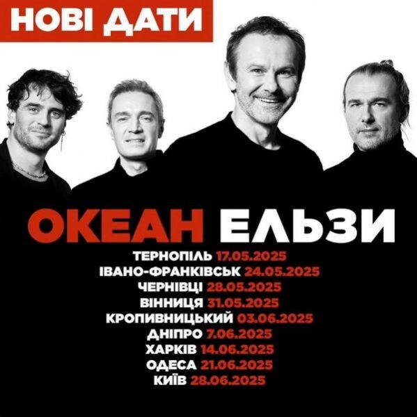 &laquo;Океан Ельзи&raquo; скасував усі концерти на&nbsp;2024 рік: в&nbsp;чому причина