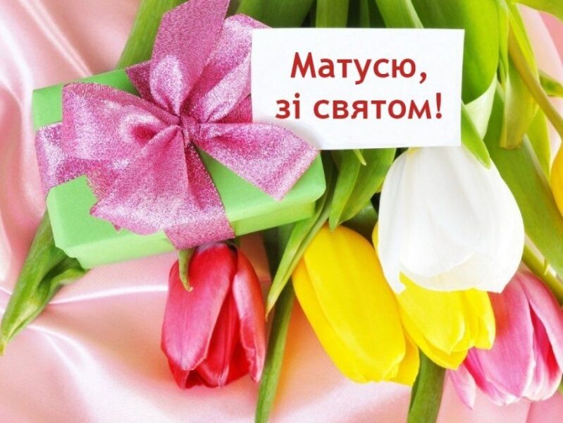 День матері-2024: історія свята, гарні листівки та&nbsp;привітання