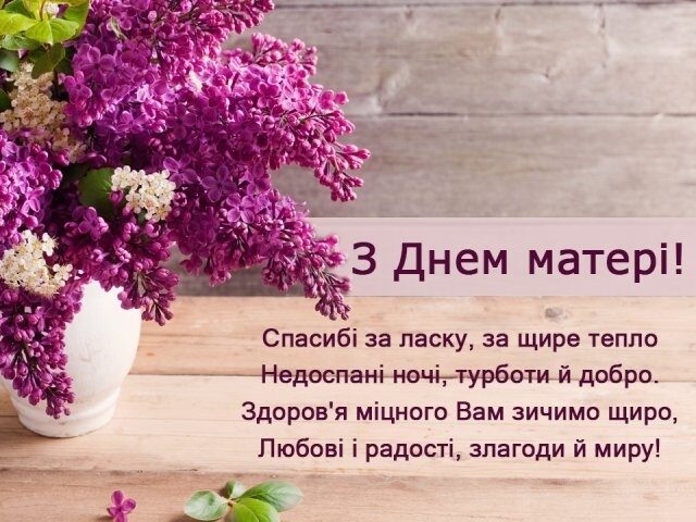 День матері-2024: історія свята, гарні листівки та&nbsp;привітання
