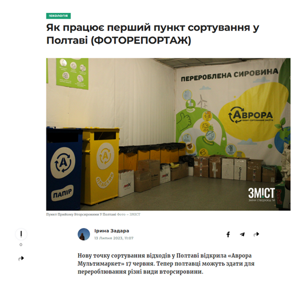 Потенційна партія Притули: чи&nbsp;може стати донором проєкту &laquo;Аврора&raquo;?
