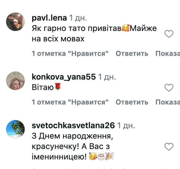 Сказав &laquo;люблю&raquo; 20 мовами: Бадоєв зворушив фанатів романтичним привітанням
