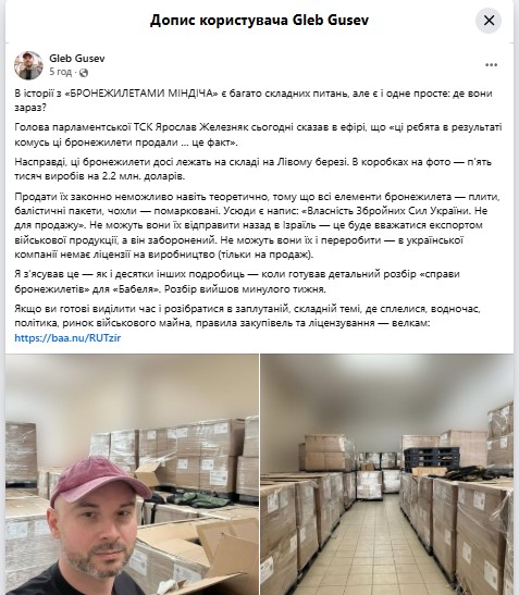 Железняк збрехав про продаж &laquo;бронежилетів Міндіча&raquo;,&nbsp;&mdash; головред Babel